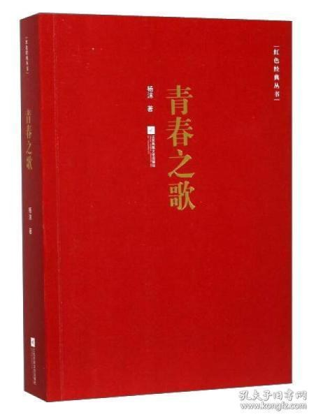 青春之歌.png