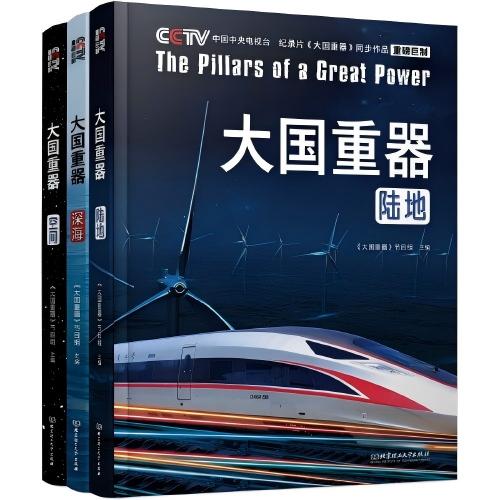 大国重器.jpg