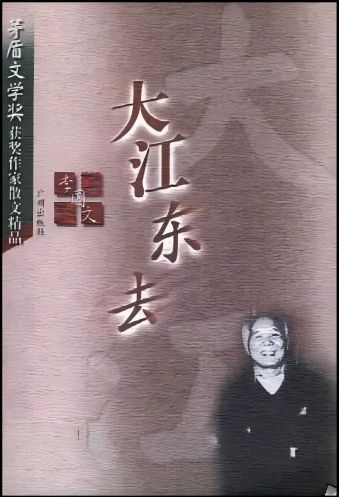 大江东去.png